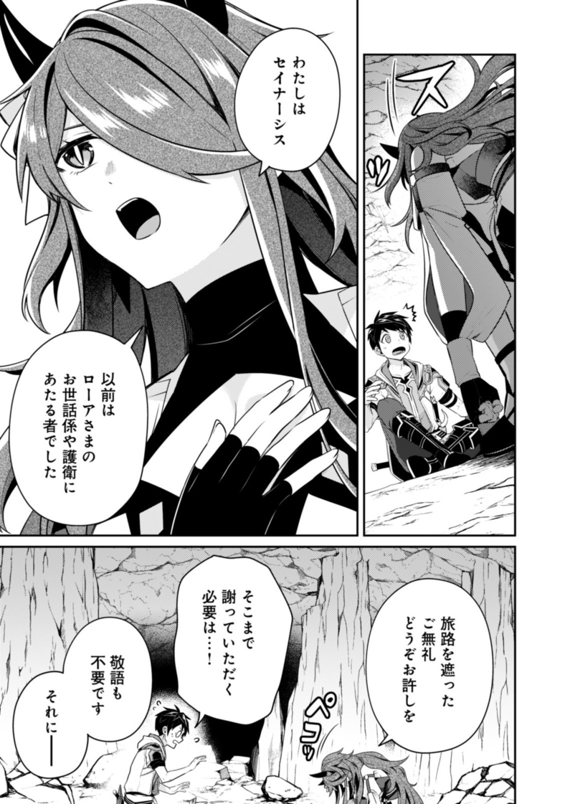 Sekai Saikyou no Shinjuu Tsukai Chapter 27.2 3ページ