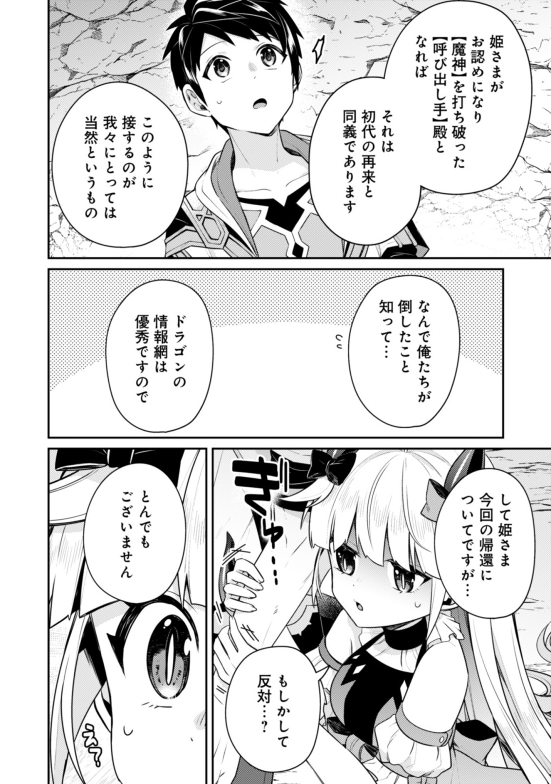 Sekai Saikyou no Shinjuu Tsukai Chapter 27.2 4ページ