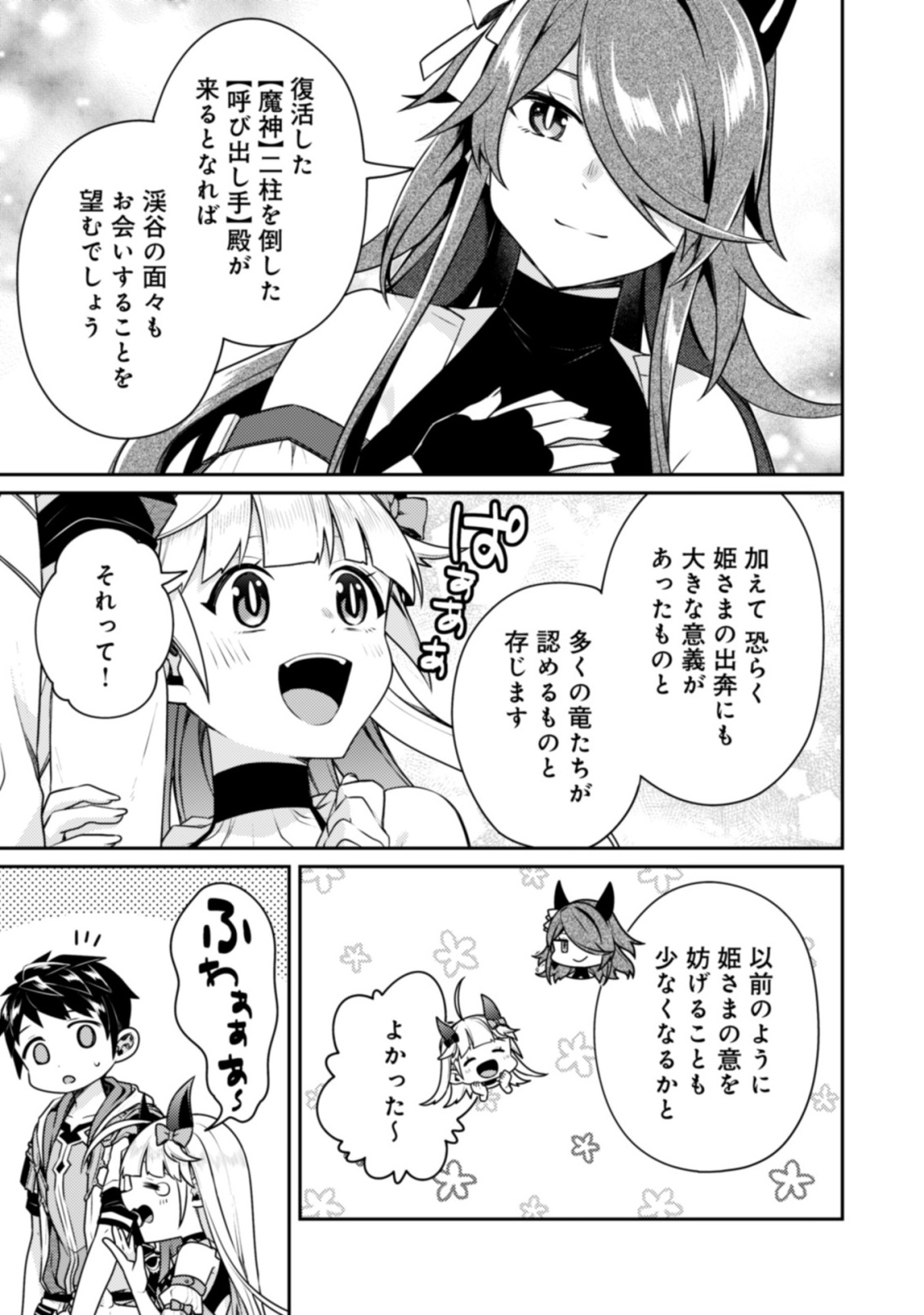 Sekai Saikyou no Shinjuu Tsukai Chapter 27.2 5ページ
