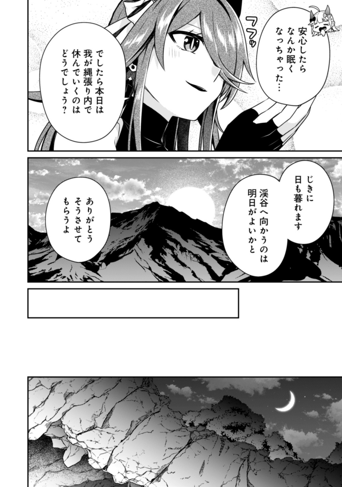 Sekai Saikyou no Shinjuu Tsukai Chapter 27.2 6ページ