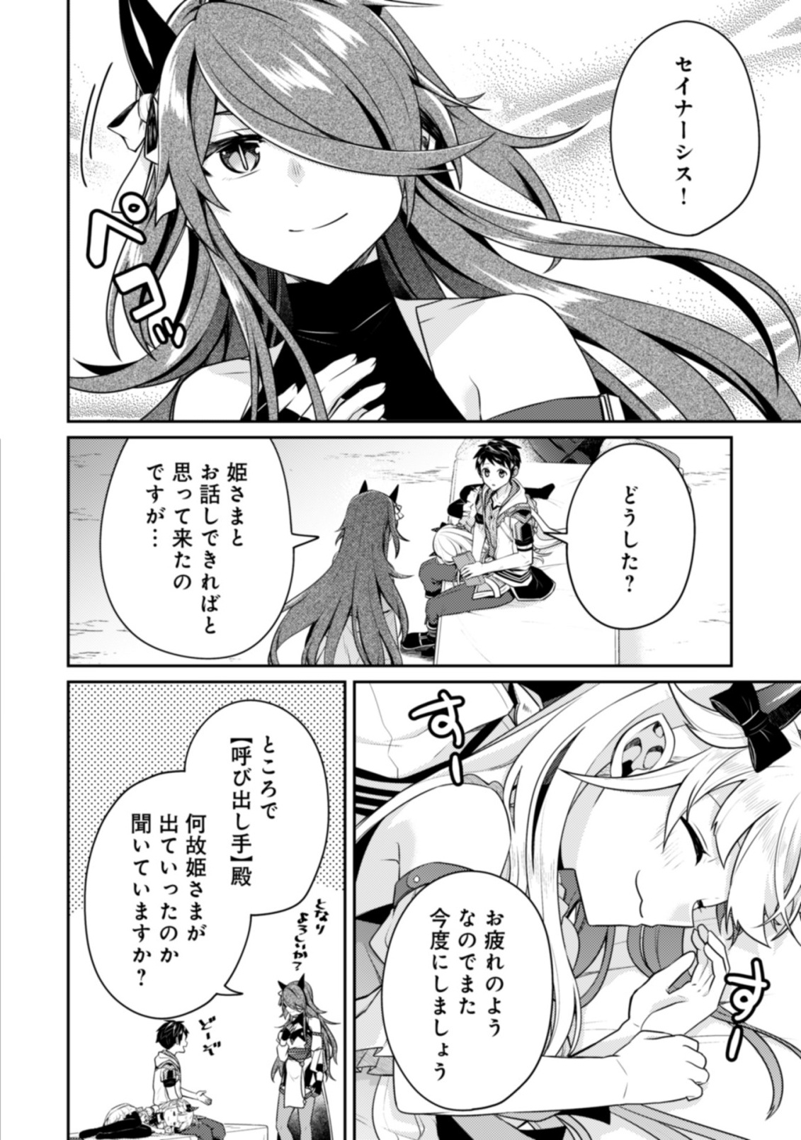 Sekai Saikyou no Shinjuu Tsukai Chapter 27.2 8ページ