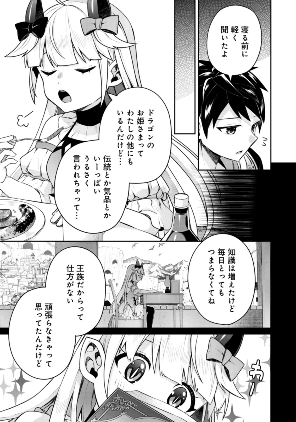 Sekai Saikyou no Shinjuu Tsukai Chapter 27.2 9ページ
