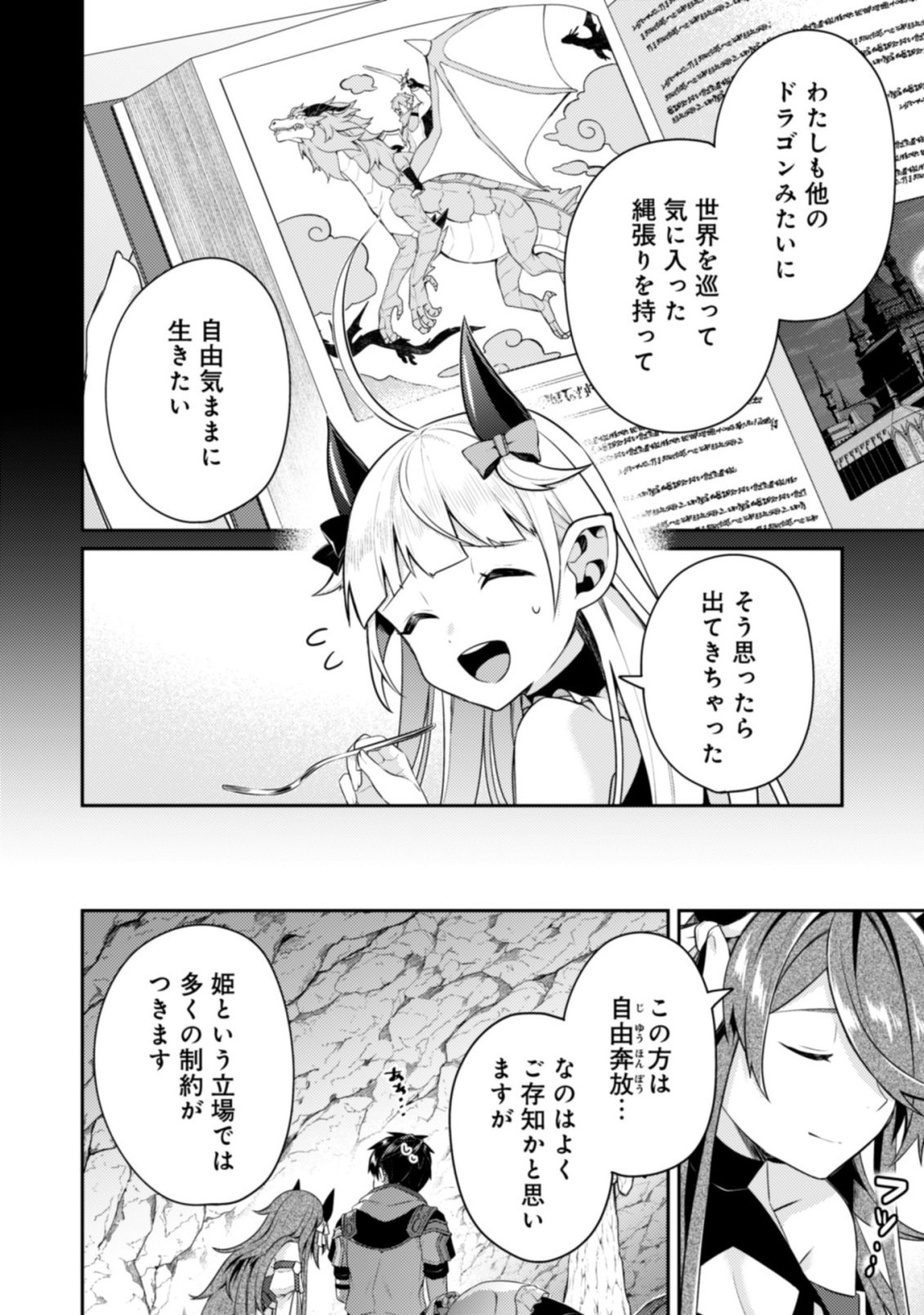 Sekai Saikyou no Shinjuu Tsukai Chapter 27.2 10ページ
