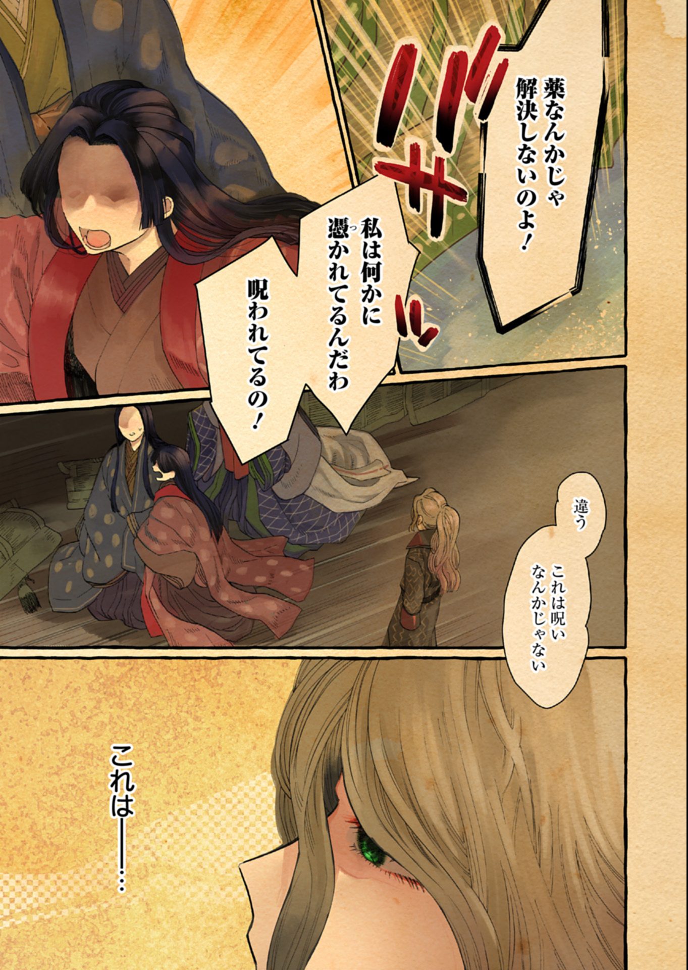 Koukyuu no Kusushi - Heian Nazotoko Shinryou Nikki Chapter 1 1ページ
