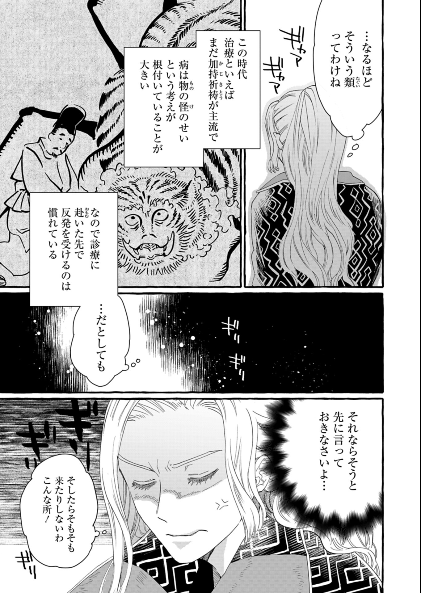 Koukyuu no Kusushi - Heian Nazotoko Shinryou Nikki Chapter 1 11ページ