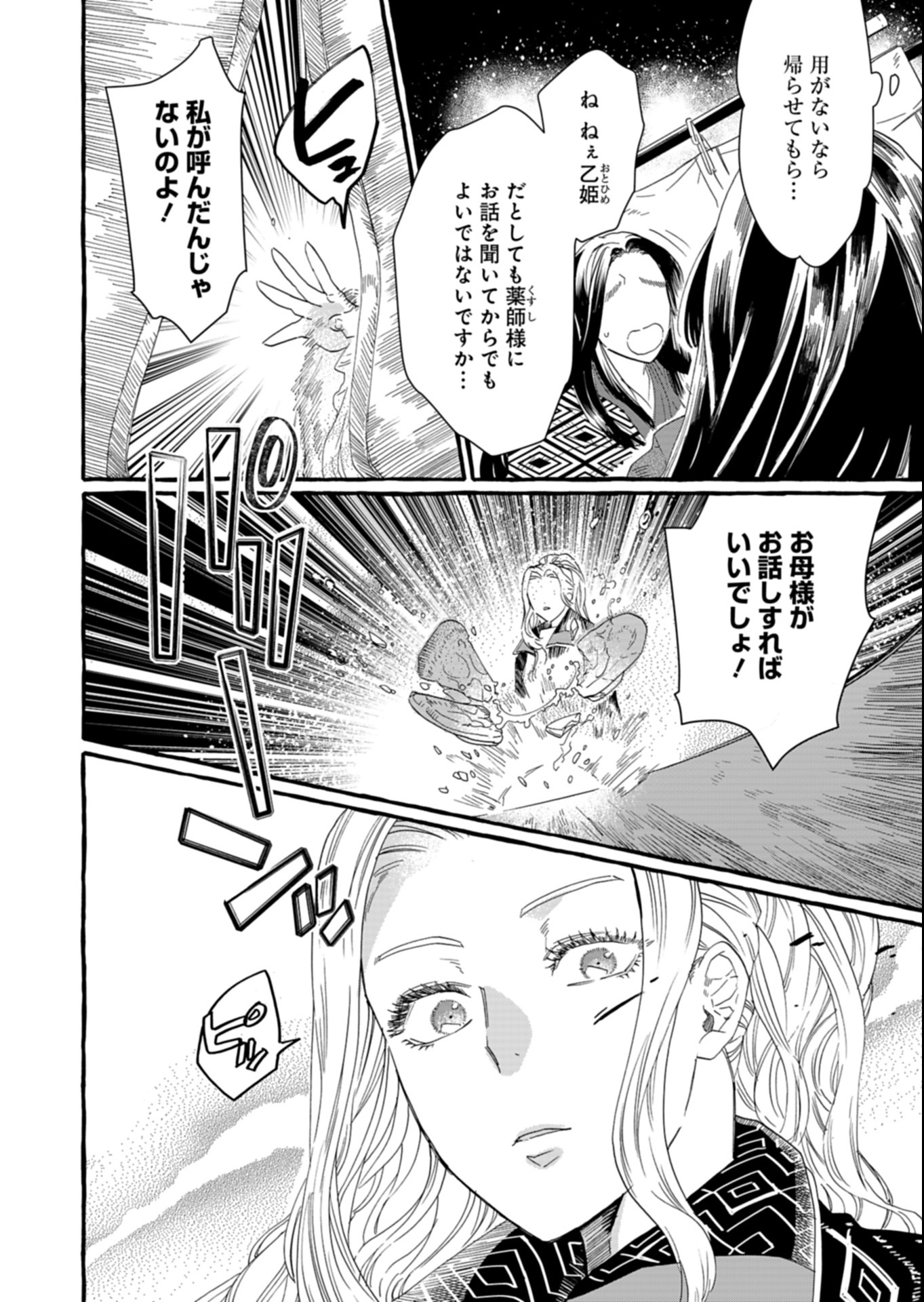 Koukyuu no Kusushi - Heian Nazotoko Shinryou Nikki Chapter 1 12ページ