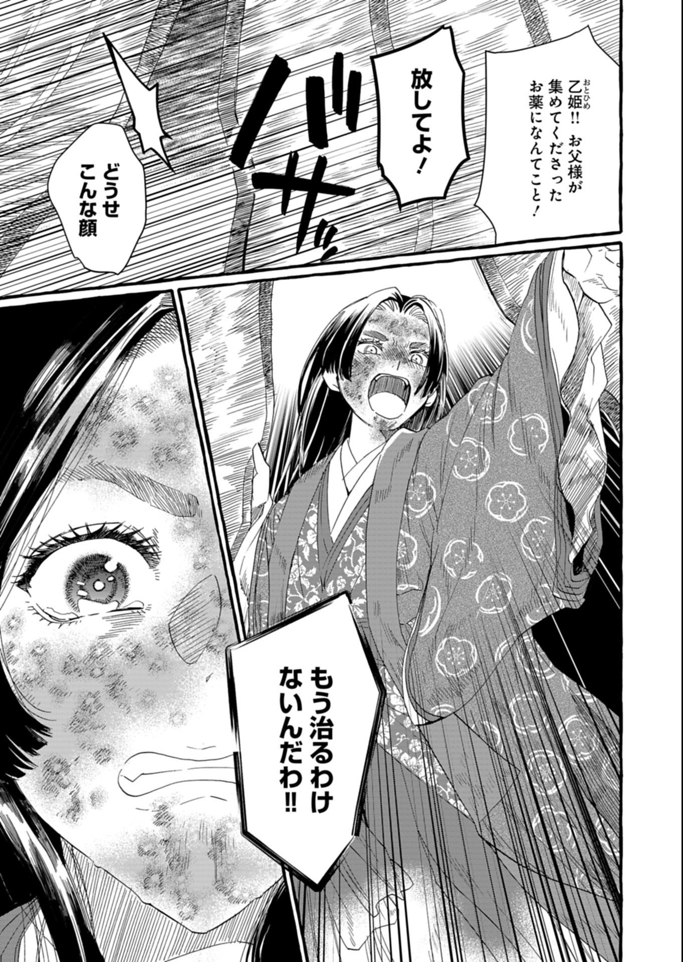 Koukyuu no Kusushi - Heian Nazotoko Shinryou Nikki Chapter 1 13ページ