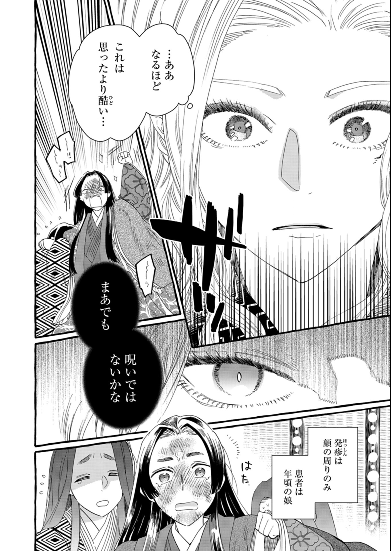 Koukyuu no Kusushi - Heian Nazotoko Shinryou Nikki Chapter 1 14ページ