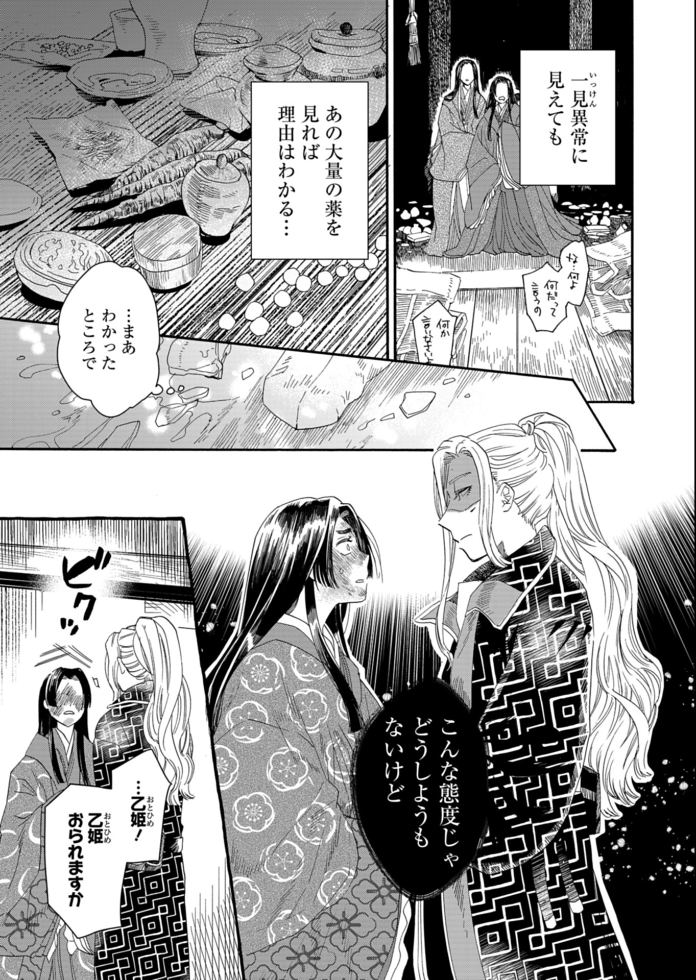 Koukyuu no Kusushi - Heian Nazotoko Shinryou Nikki Chapter 1 15ページ