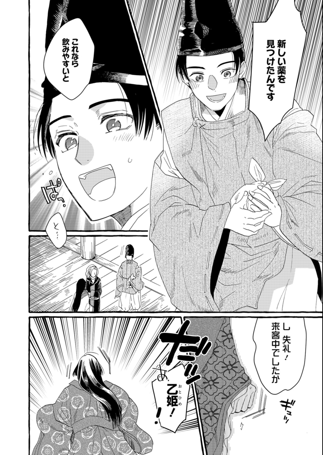 Koukyuu no Kusushi - Heian Nazotoko Shinryou Nikki Chapter 1 16ページ
