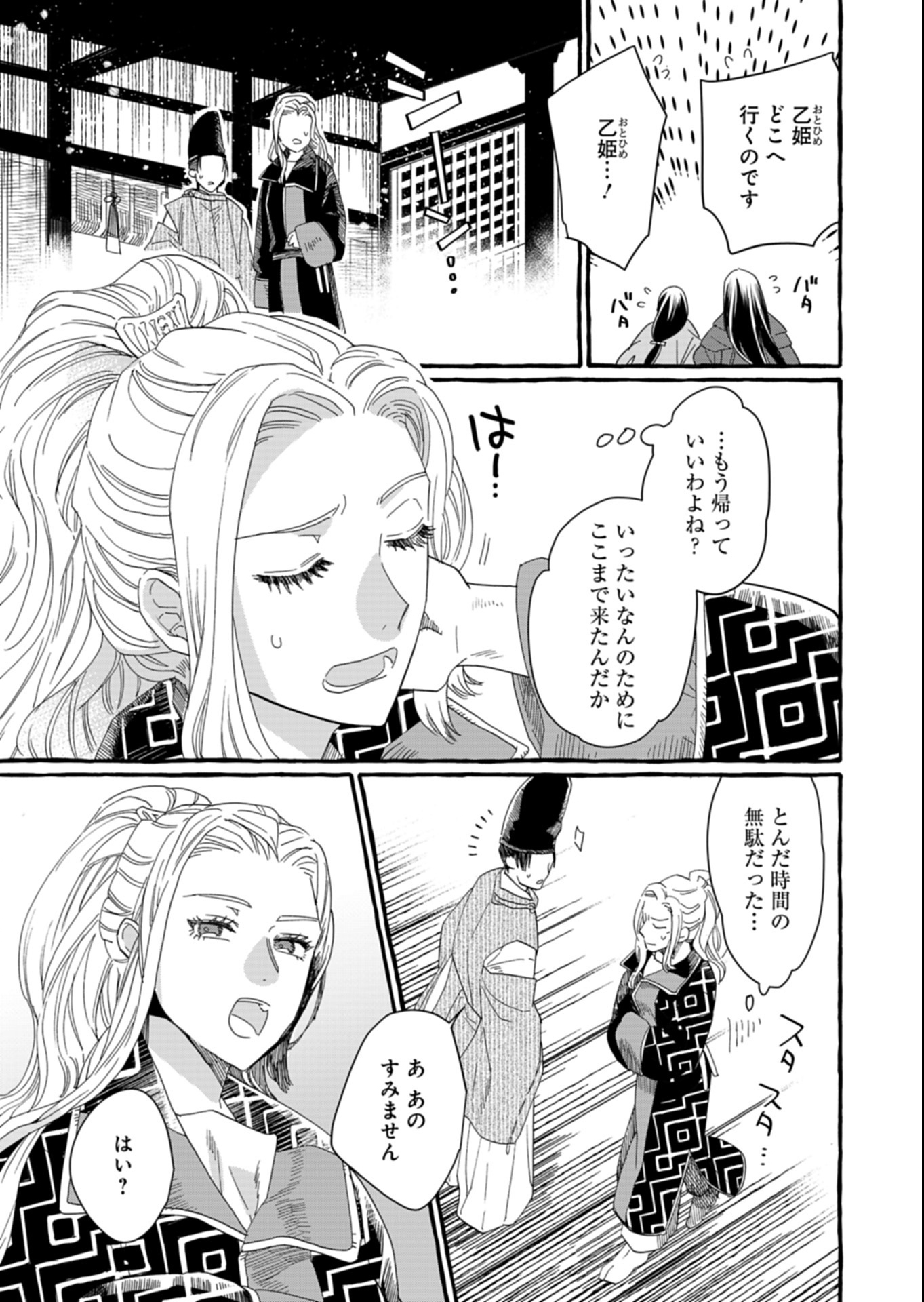 Koukyuu no Kusushi - Heian Nazotoko Shinryou Nikki Chapter 1 17ページ
