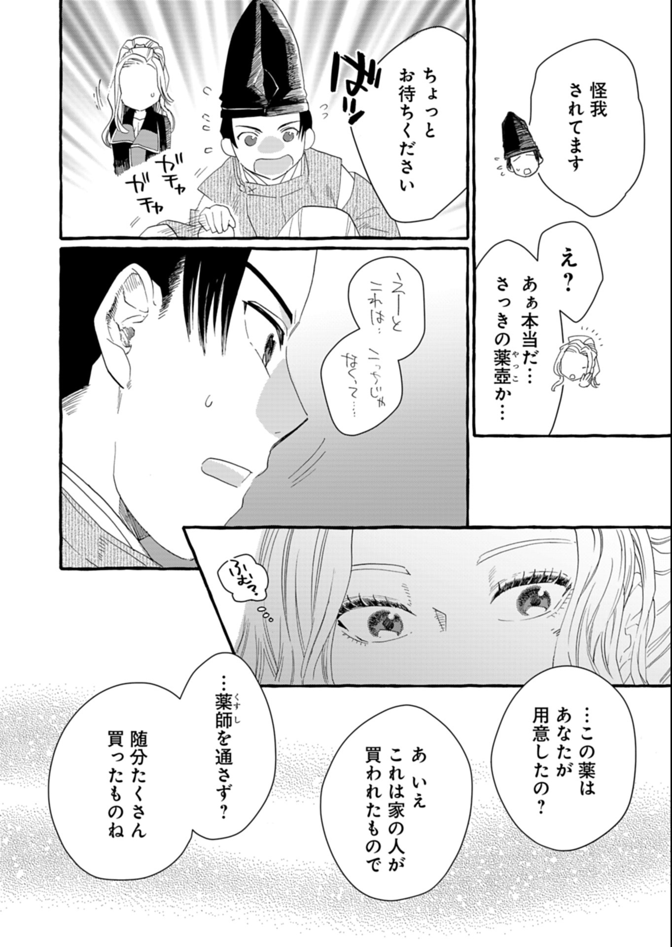 Koukyuu no Kusushi - Heian Nazotoko Shinryou Nikki Chapter 1 18ページ