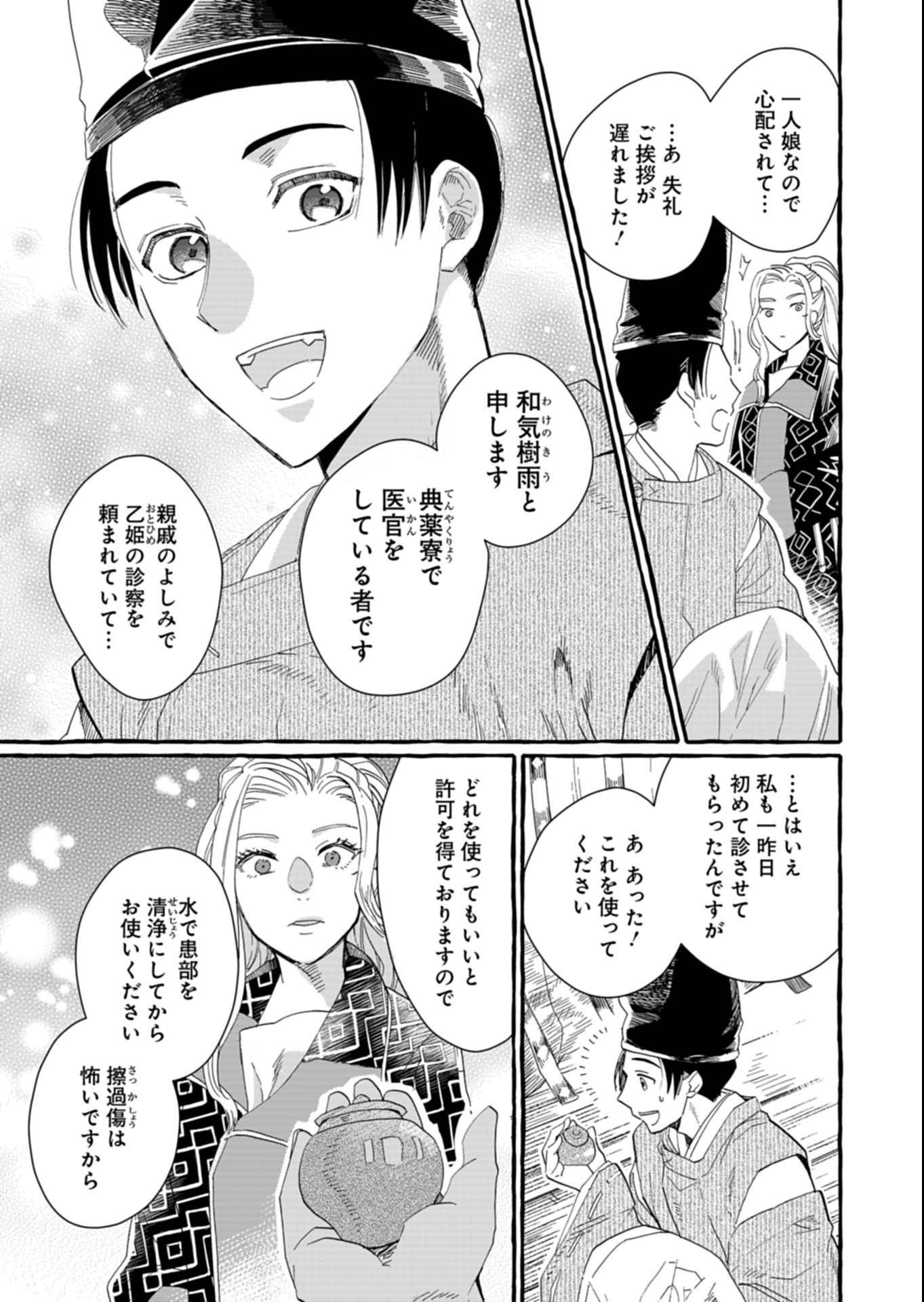 Koukyuu no Kusushi - Heian Nazotoko Shinryou Nikki Chapter 1 19ページ