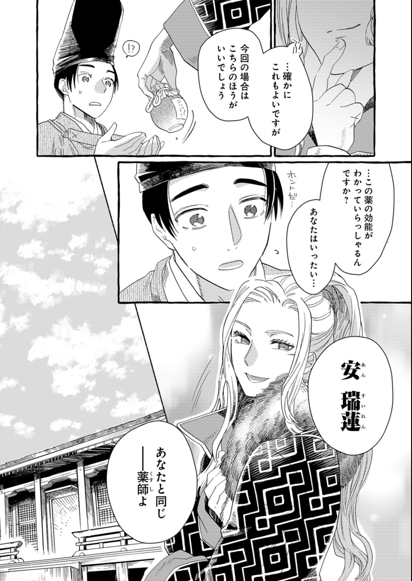 Koukyuu no Kusushi - Heian Nazotoko Shinryou Nikki Chapter 1 20ページ