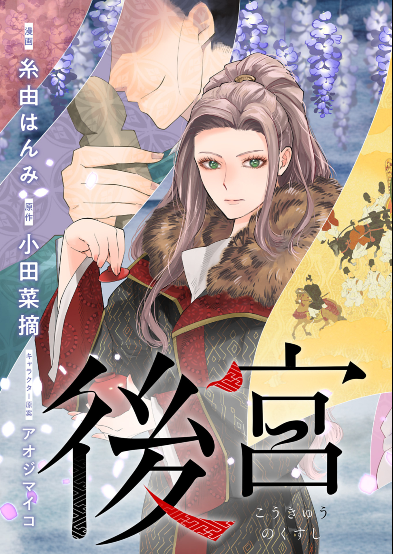Koukyuu no Kusushi - Heian Nazotoko Shinryou Nikki Chapter 1 3ページ