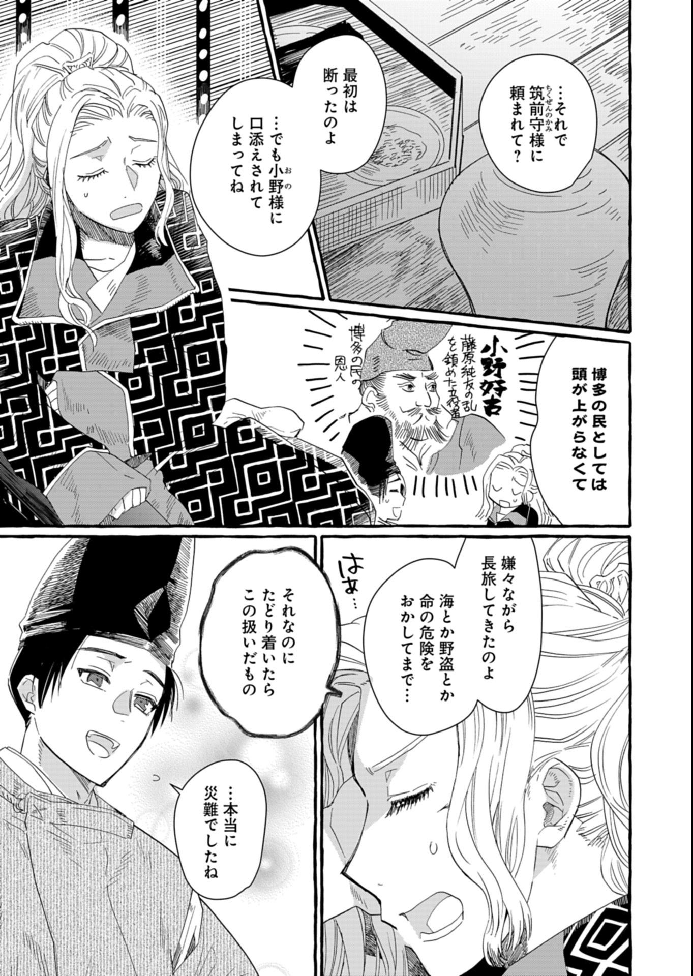 Koukyuu no Kusushi - Heian Nazotoko Shinryou Nikki Chapter 1 21ページ