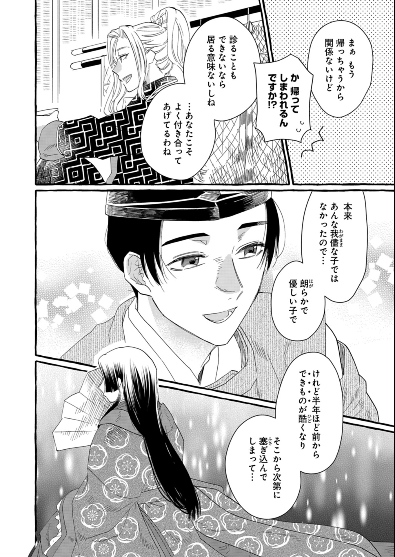Koukyuu no Kusushi - Heian Nazotoko Shinryou Nikki Chapter 1 22ページ