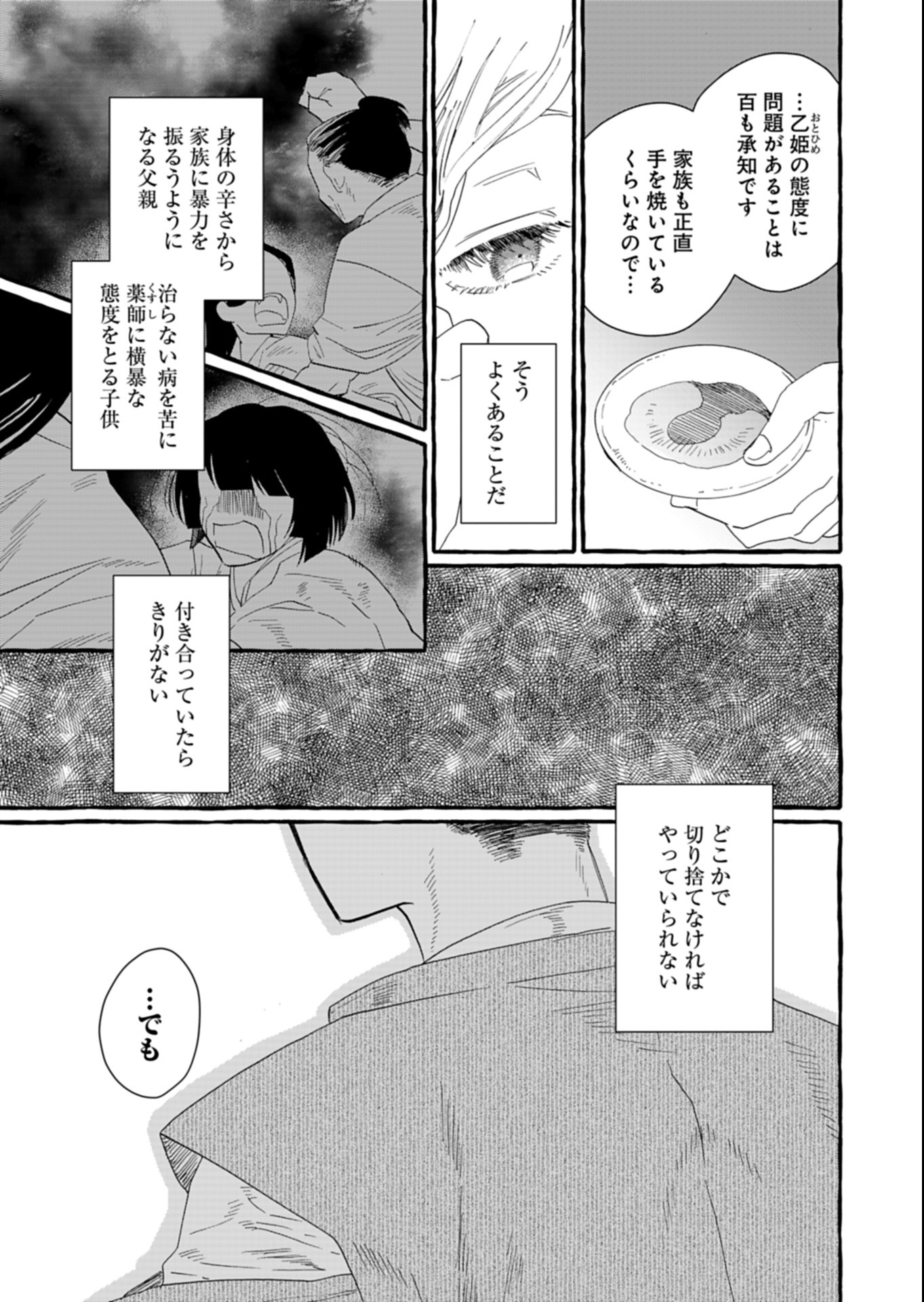 Koukyuu no Kusushi - Heian Nazotoko Shinryou Nikki Chapter 1 23ページ