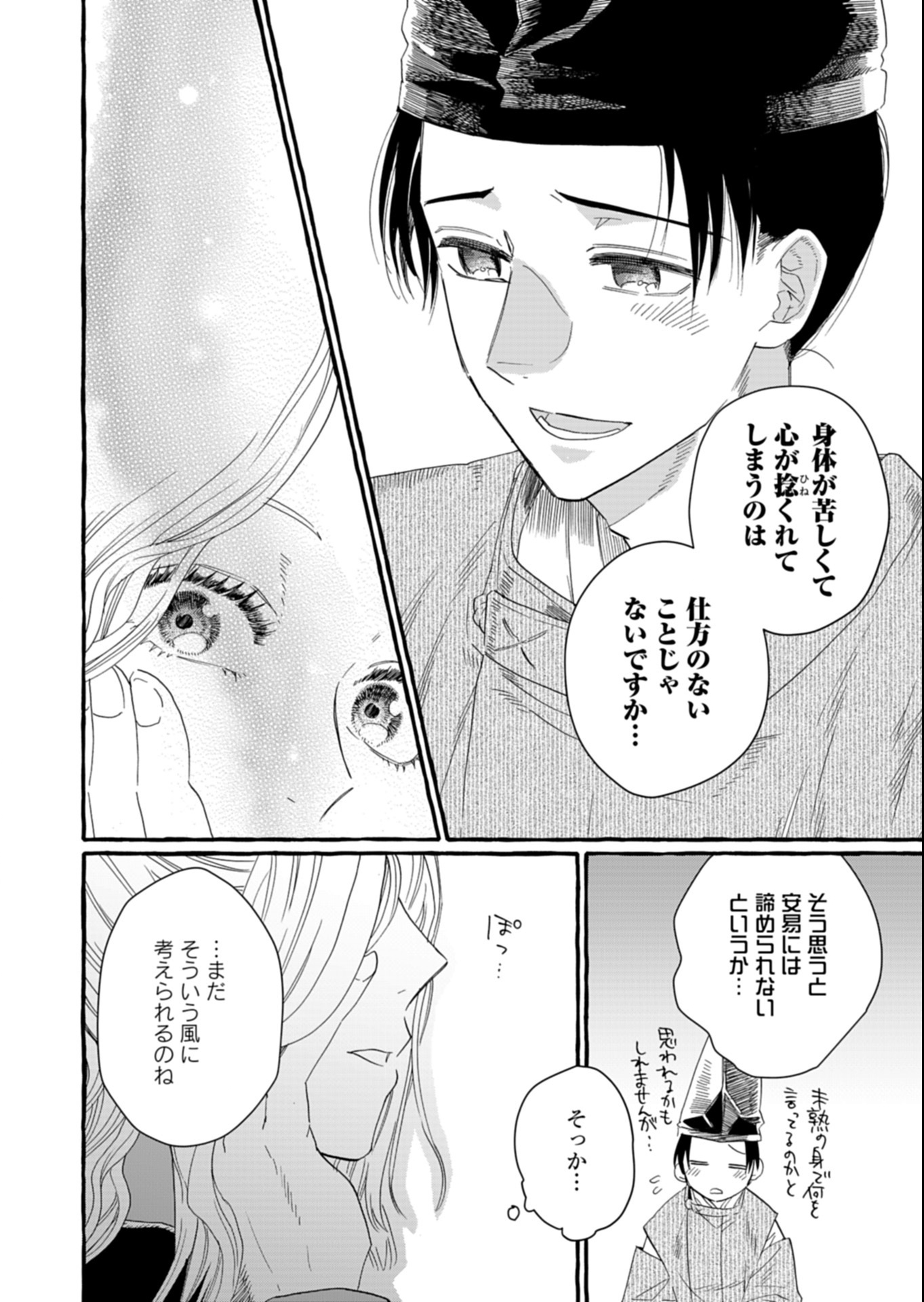 Koukyuu no Kusushi - Heian Nazotoko Shinryou Nikki Chapter 1 24ページ