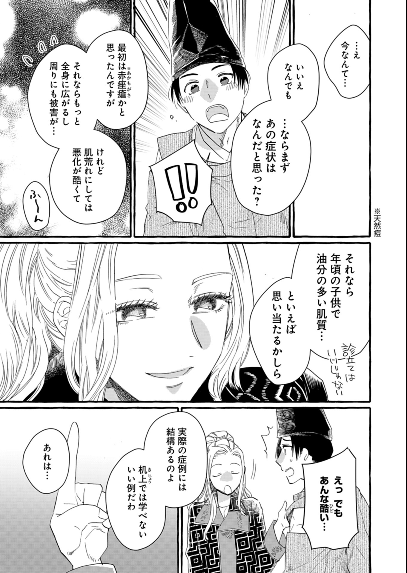 Koukyuu no Kusushi - Heian Nazotoko Shinryou Nikki Chapter 1 25ページ
