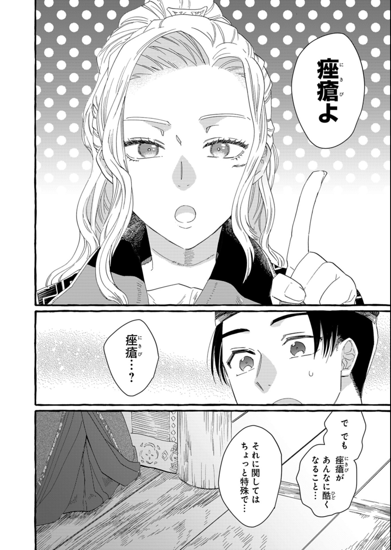 Koukyuu no Kusushi - Heian Nazotoko Shinryou Nikki Chapter 1 26ページ