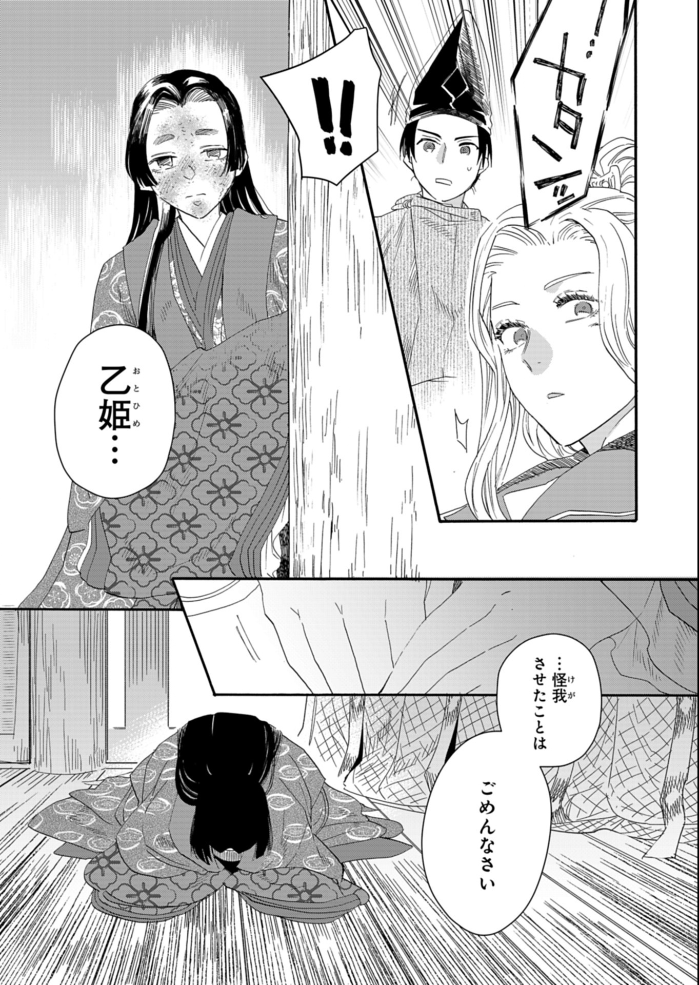 Koukyuu no Kusushi - Heian Nazotoko Shinryou Nikki Chapter 1 27ページ