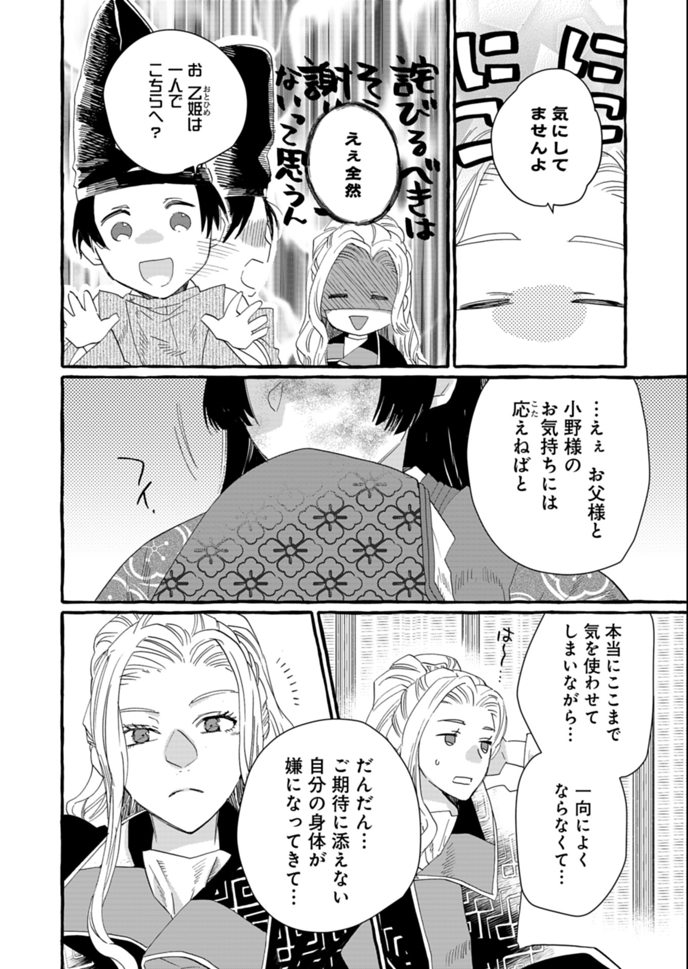 Koukyuu no Kusushi - Heian Nazotoko Shinryou Nikki Chapter 1 28ページ