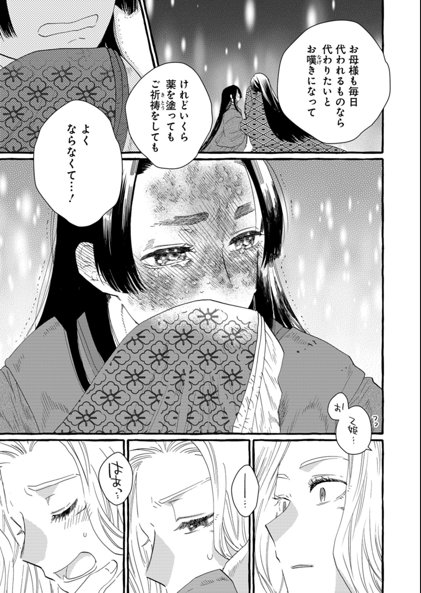 Koukyuu no Kusushi - Heian Nazotoko Shinryou Nikki Chapter 1 29ページ