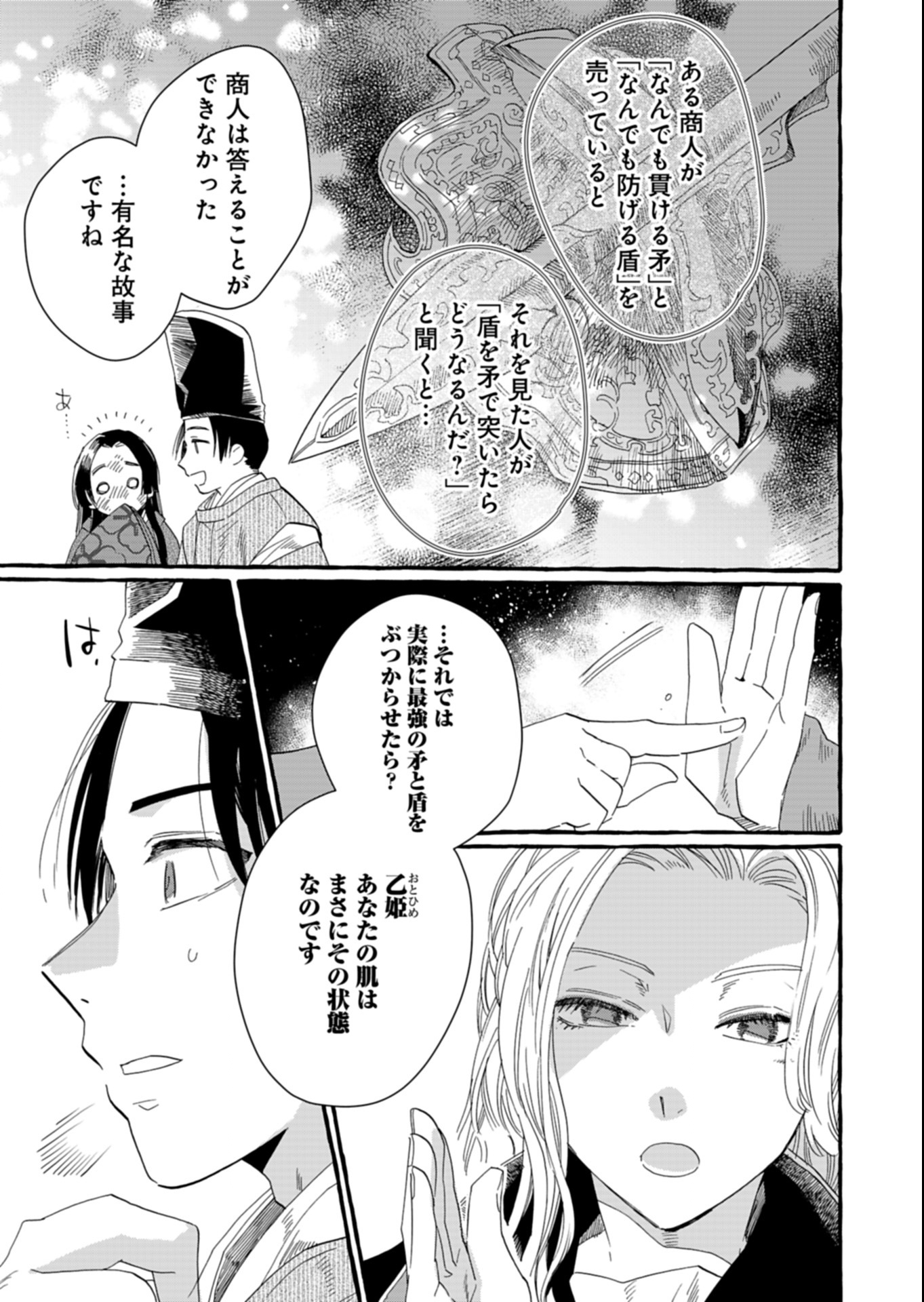 Koukyuu no Kusushi - Heian Nazotoko Shinryou Nikki Chapter 1 31ページ
