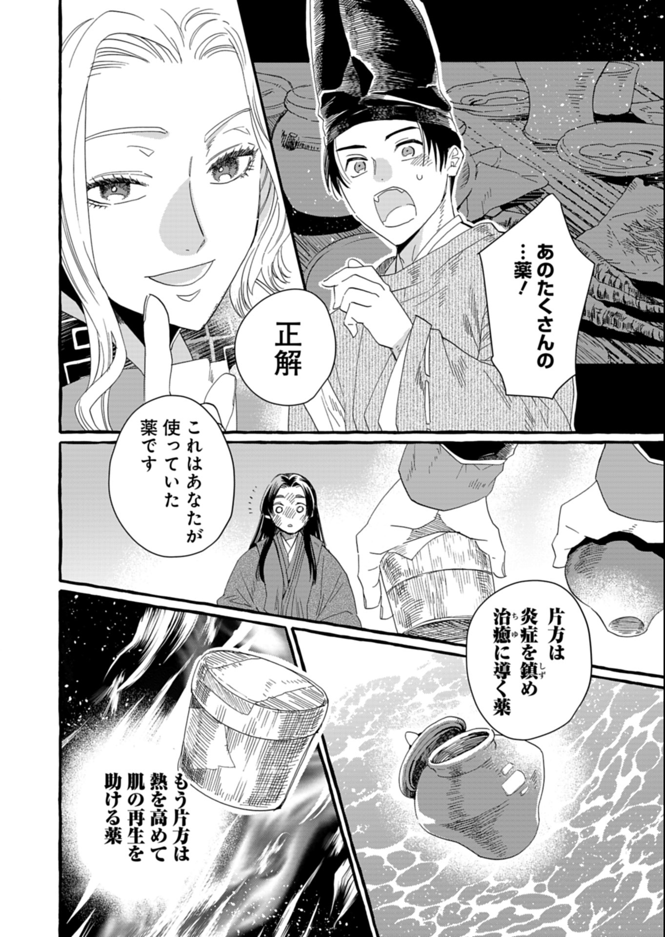 Koukyuu no Kusushi - Heian Nazotoko Shinryou Nikki Chapter 1 32ページ