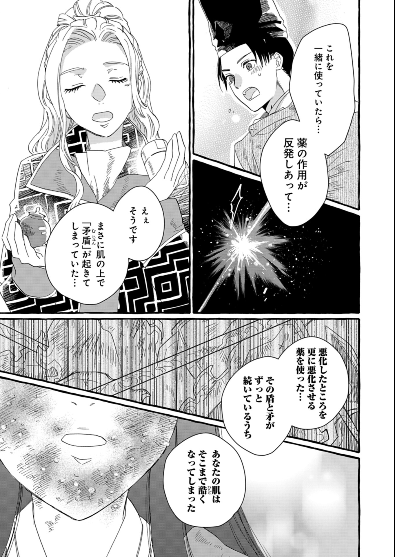Koukyuu no Kusushi - Heian Nazotoko Shinryou Nikki Chapter 1 33ページ