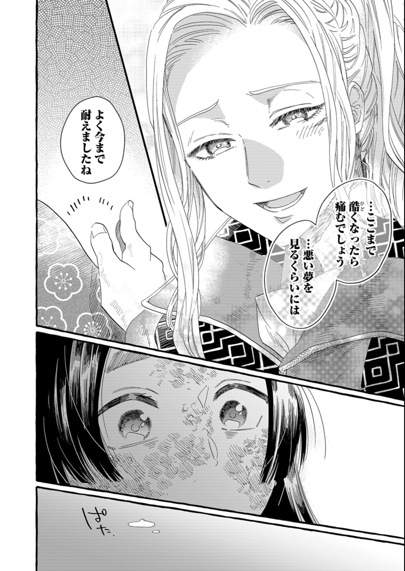 Koukyuu no Kusushi - Heian Nazotoko Shinryou Nikki Chapter 1 34ページ