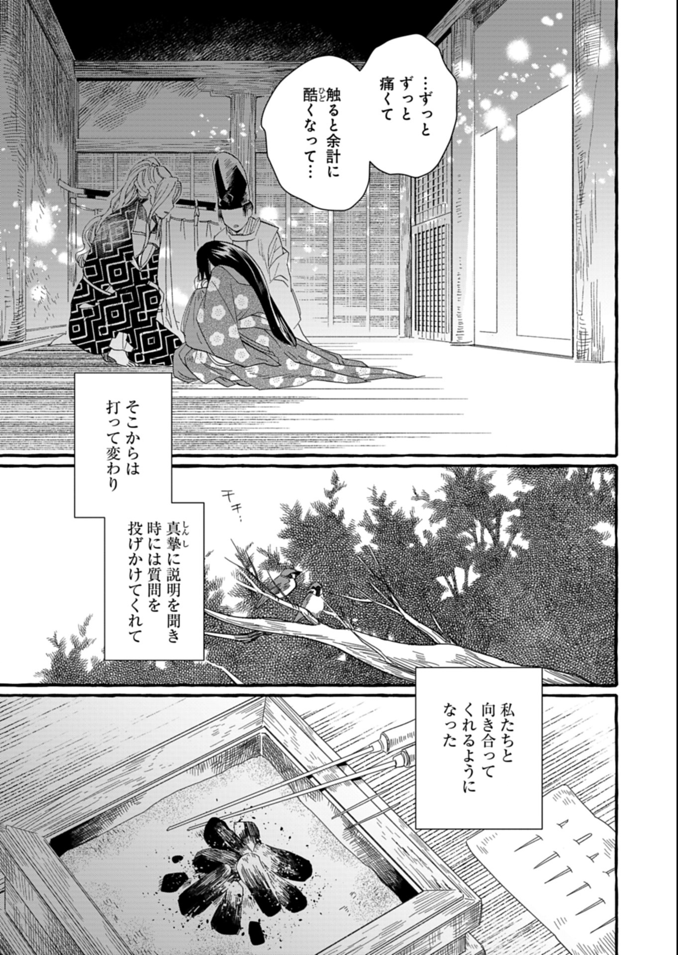 Koukyuu no Kusushi - Heian Nazotoko Shinryou Nikki Chapter 1 35ページ