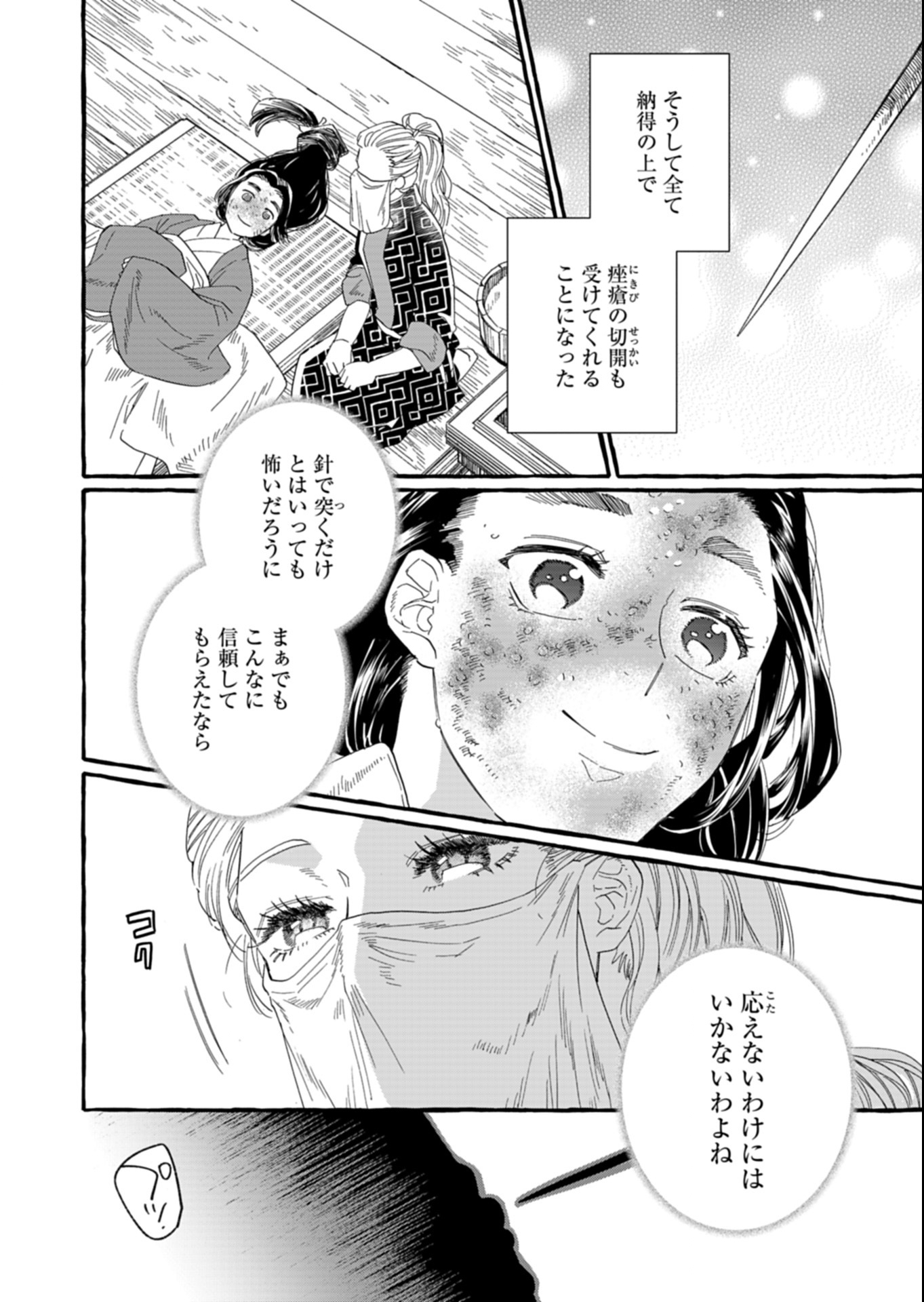 Koukyuu no Kusushi - Heian Nazotoko Shinryou Nikki Chapter 1 36ページ