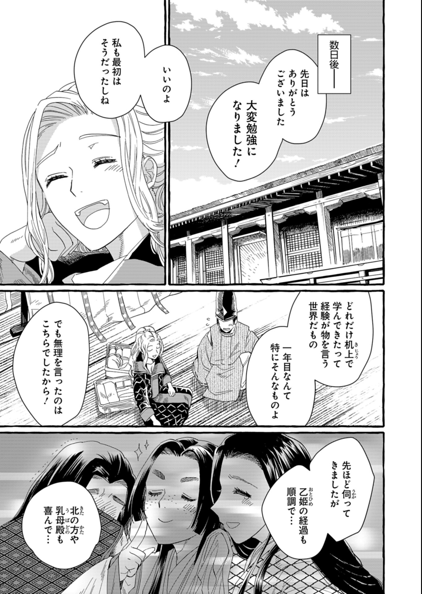 Koukyuu no Kusushi - Heian Nazotoko Shinryou Nikki Chapter 1 37ページ