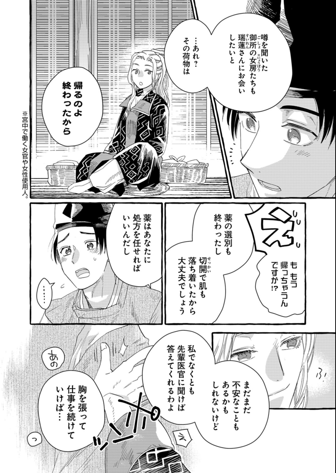 Koukyuu no Kusushi - Heian Nazotoko Shinryou Nikki Chapter 1 38ページ