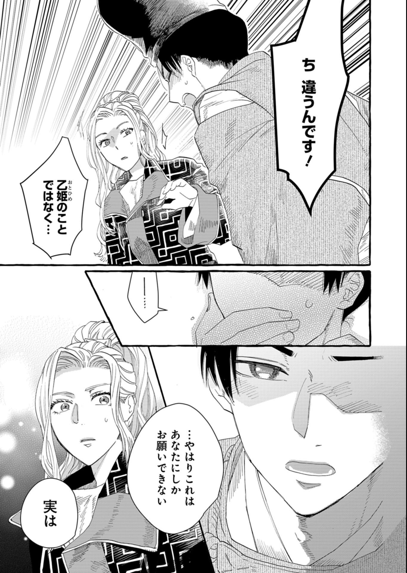 Koukyuu no Kusushi - Heian Nazotoko Shinryou Nikki Chapter 1 39ページ