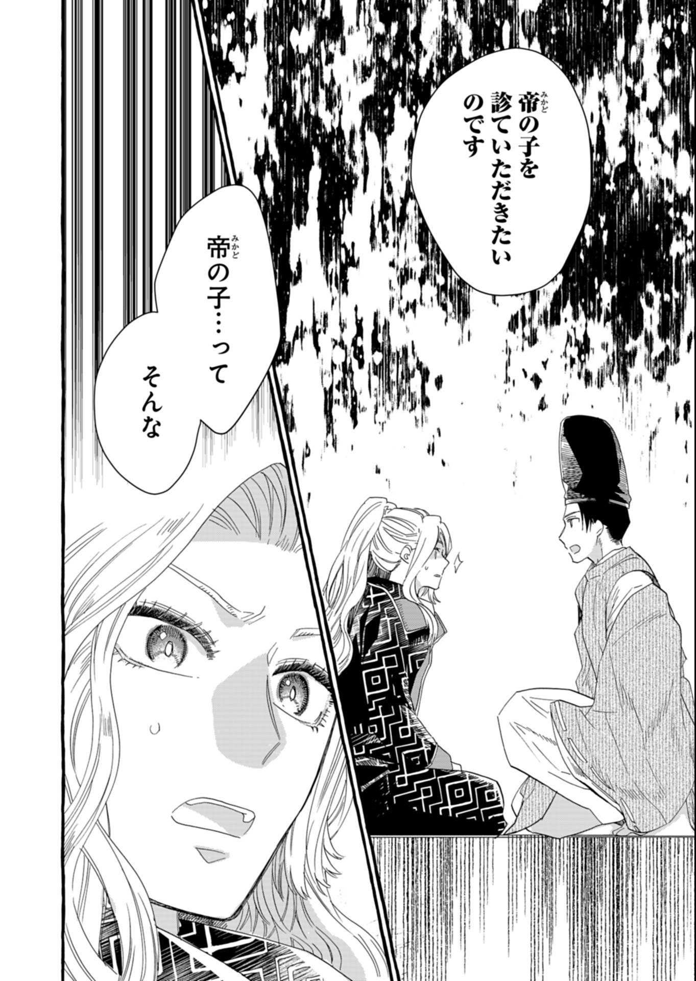 Koukyuu no Kusushi - Heian Nazotoko Shinryou Nikki Chapter 1 40ページ