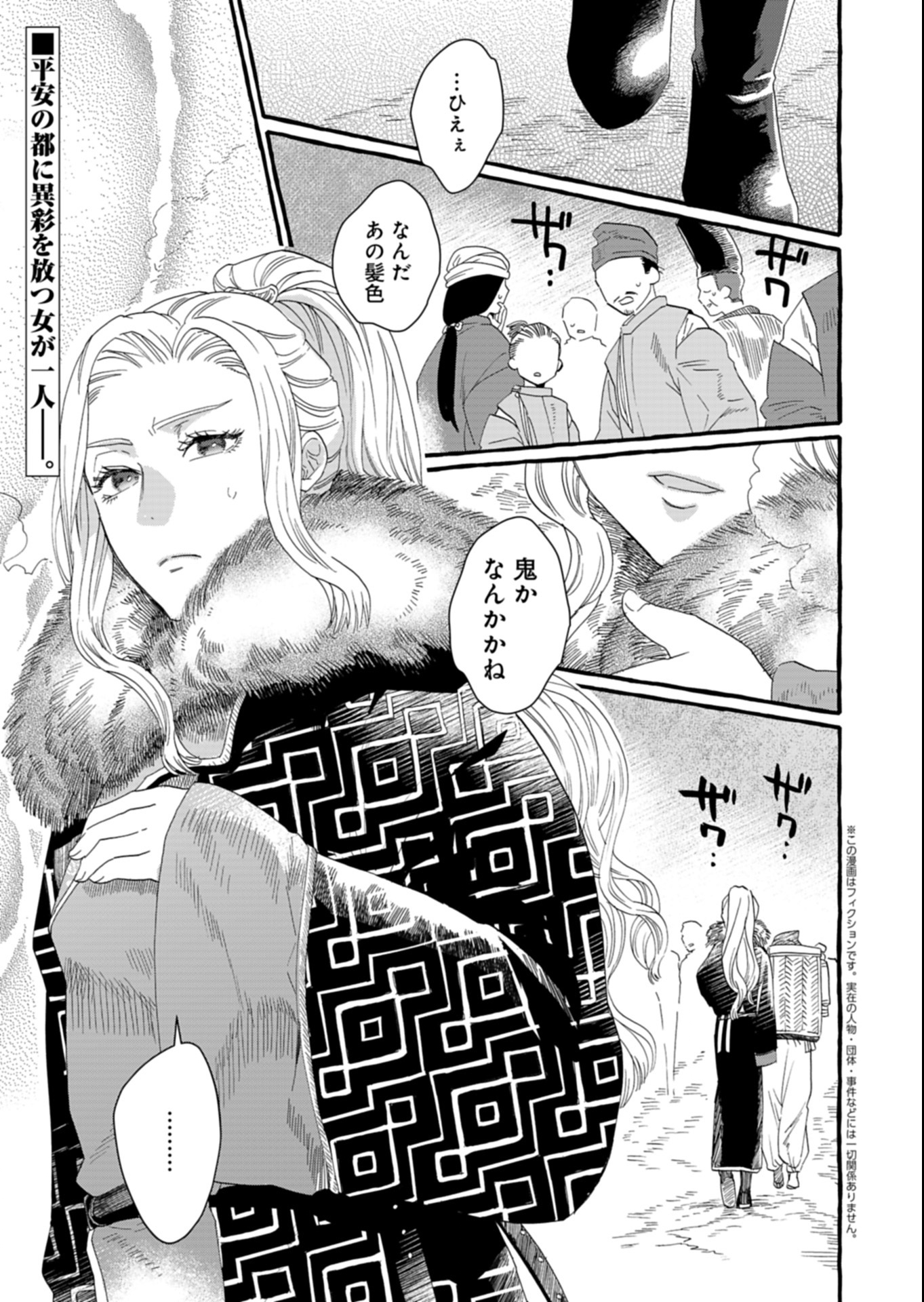 Koukyuu no Kusushi - Heian Nazotoko Shinryou Nikki Chapter 1 5ページ
