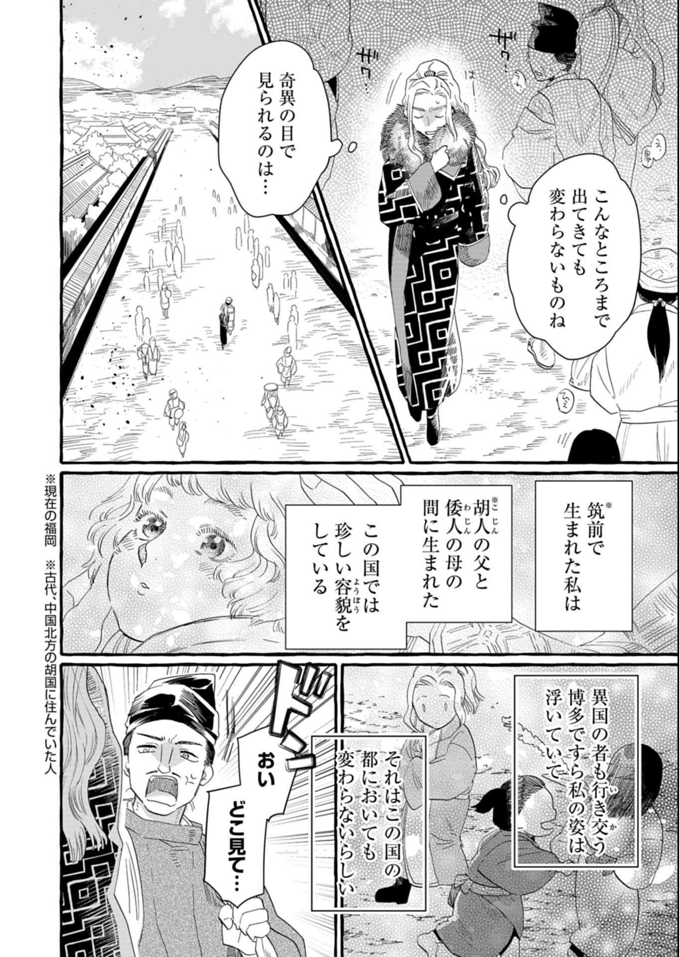 Koukyuu no Kusushi - Heian Nazotoko Shinryou Nikki Chapter 1 6ページ
