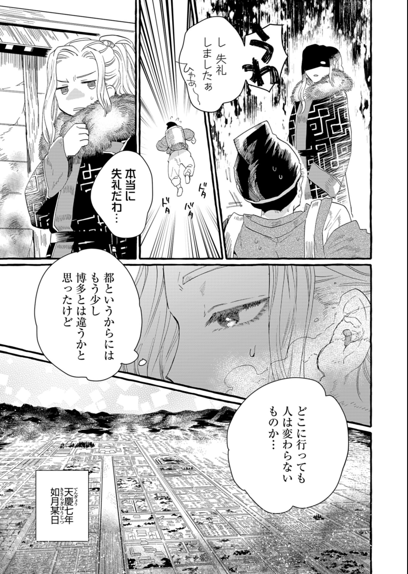 Koukyuu no Kusushi - Heian Nazotoko Shinryou Nikki Chapter 1 7ページ