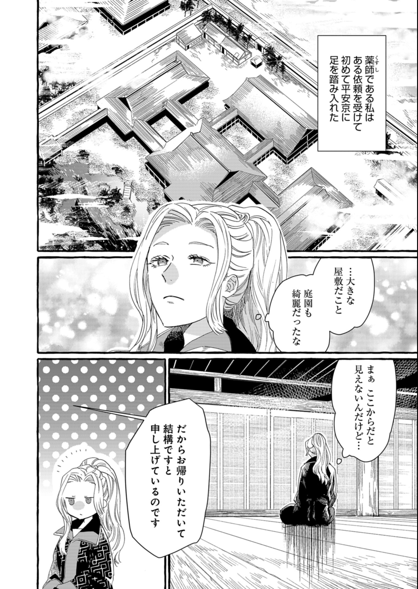 Koukyuu no Kusushi - Heian Nazotoko Shinryou Nikki Chapter 1 8ページ