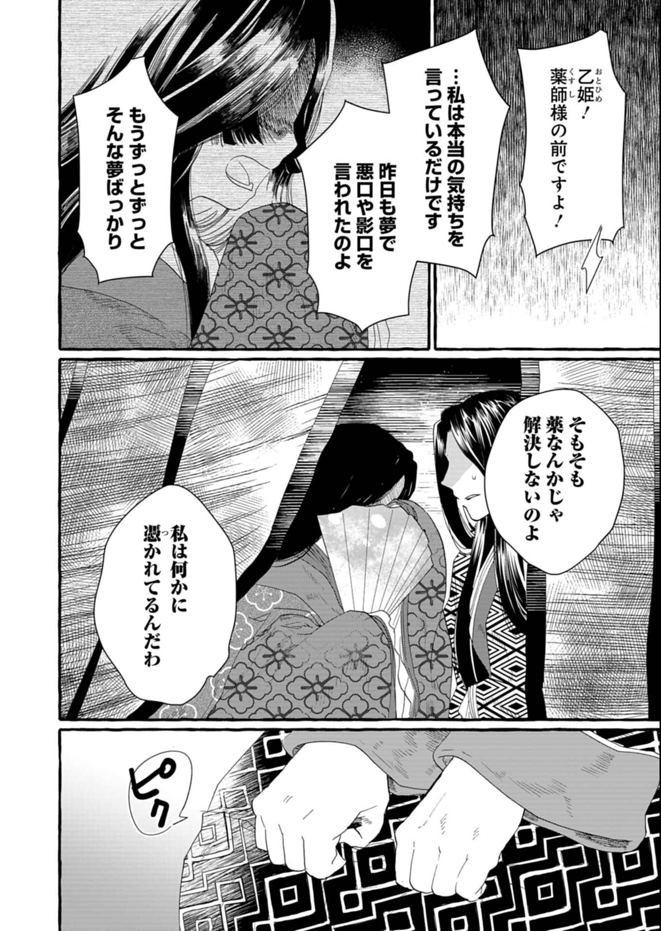 Koukyuu no Kusushi - Heian Nazotoko Shinryou Nikki Chapter 1 10ページ