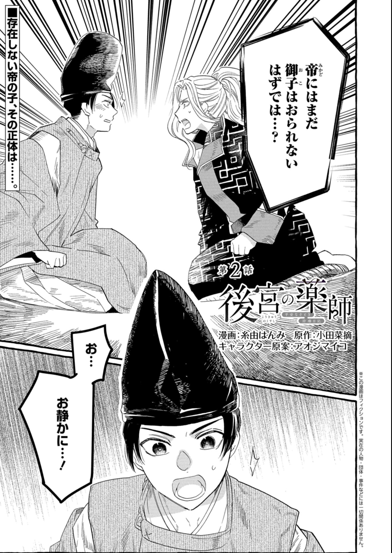 Koukyuu no Kusushi - Heian Nazotoko Shinryou Nikki Chapter 2.1 1ページ