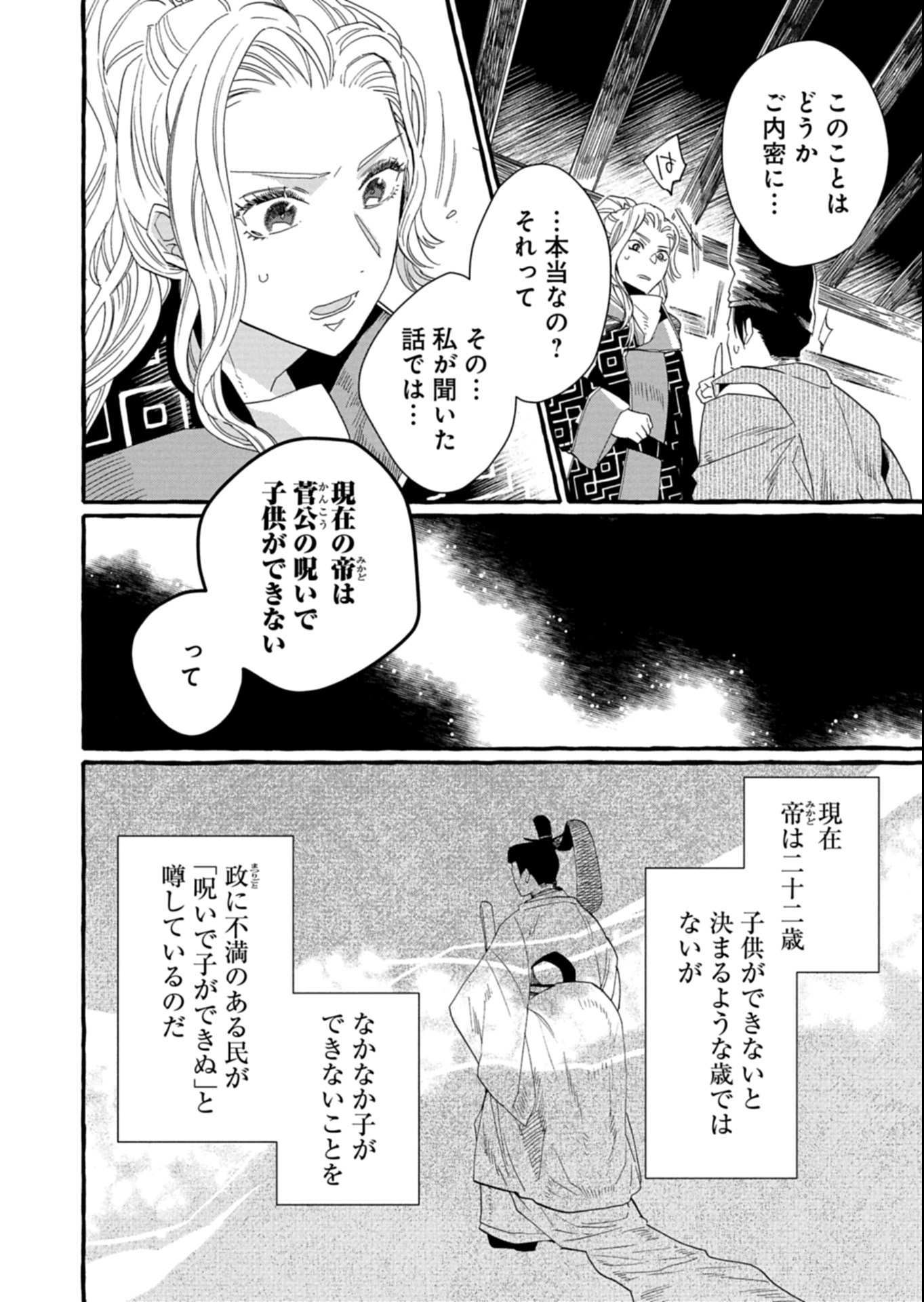 Koukyuu no Kusushi - Heian Nazotoko Shinryou Nikki Chapter 2.1 2ページ