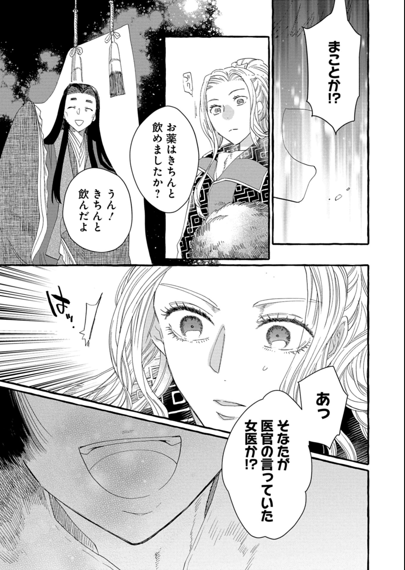 Koukyuu no Kusushi - Heian Nazotoko Shinryou Nikki Chapter 2.1 11ページ