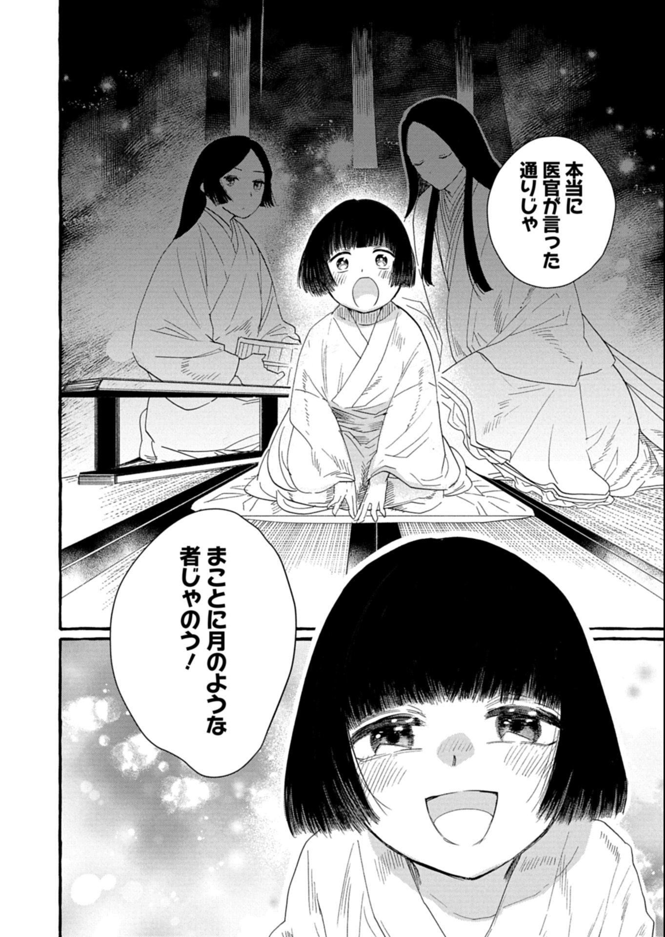 Koukyuu no Kusushi - Heian Nazotoko Shinryou Nikki Chapter 2.1 12ページ