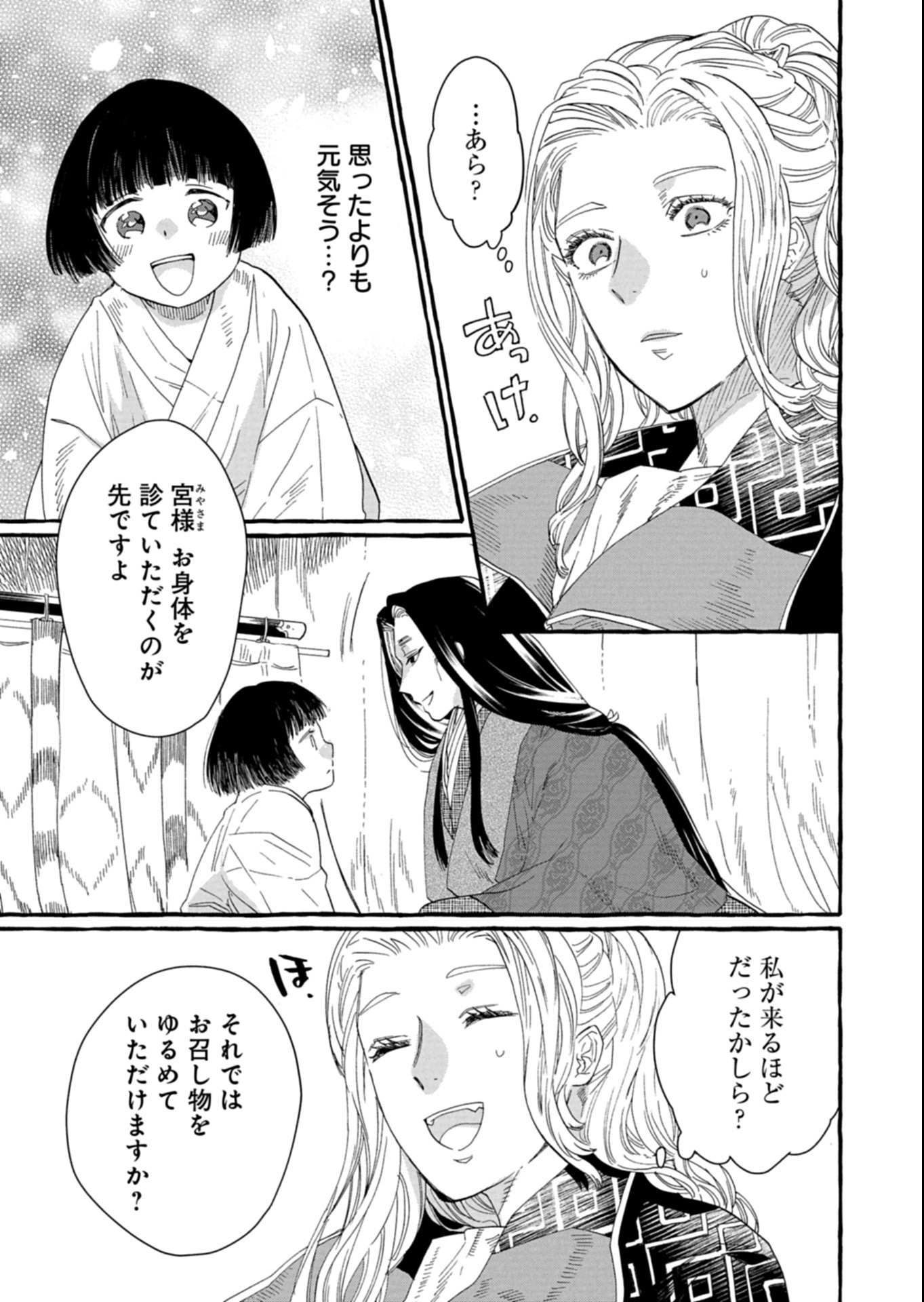 Koukyuu no Kusushi - Heian Nazotoko Shinryou Nikki Chapter 2.1 13ページ
