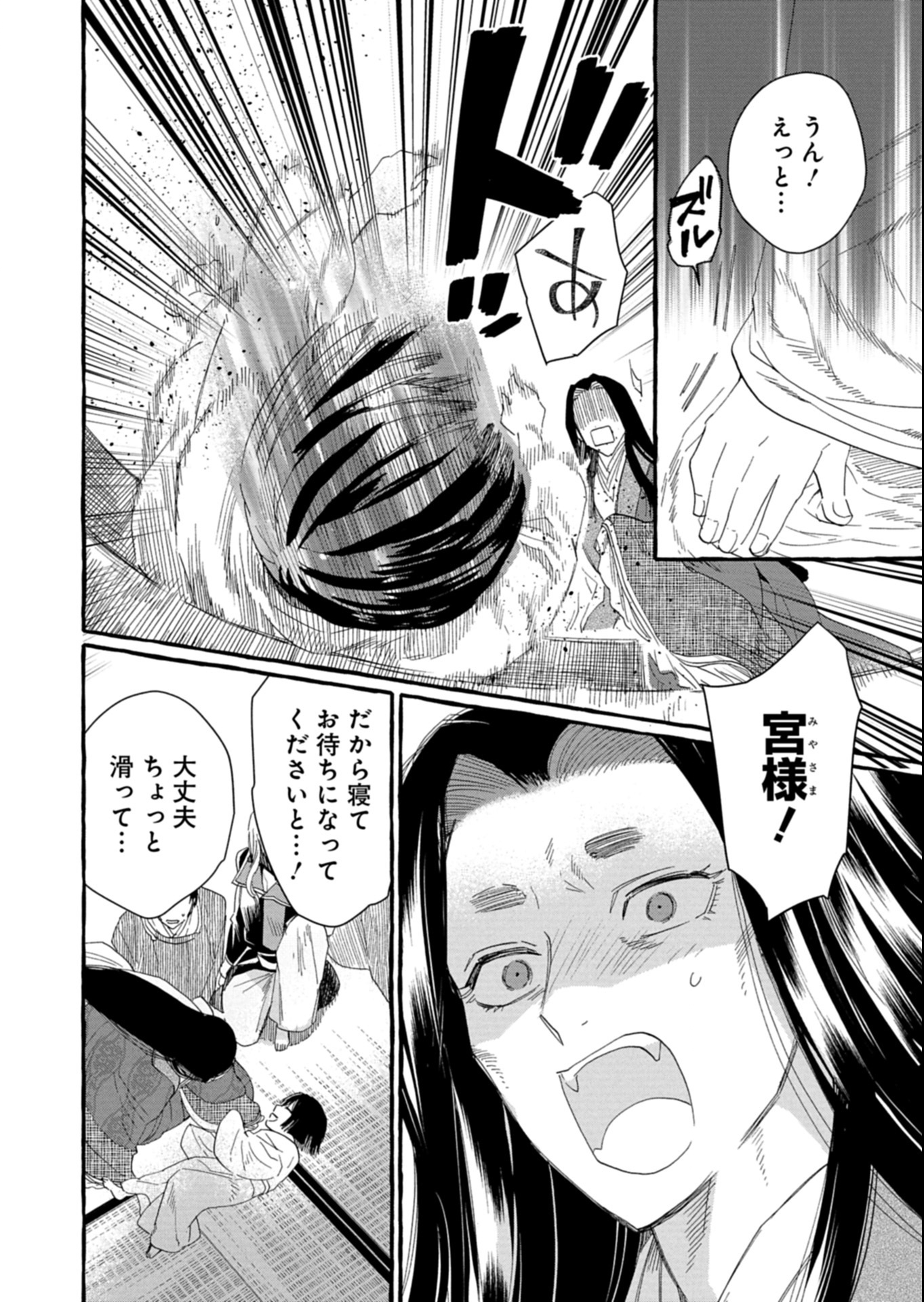 Koukyuu no Kusushi - Heian Nazotoko Shinryou Nikki Chapter 2.1 14ページ
