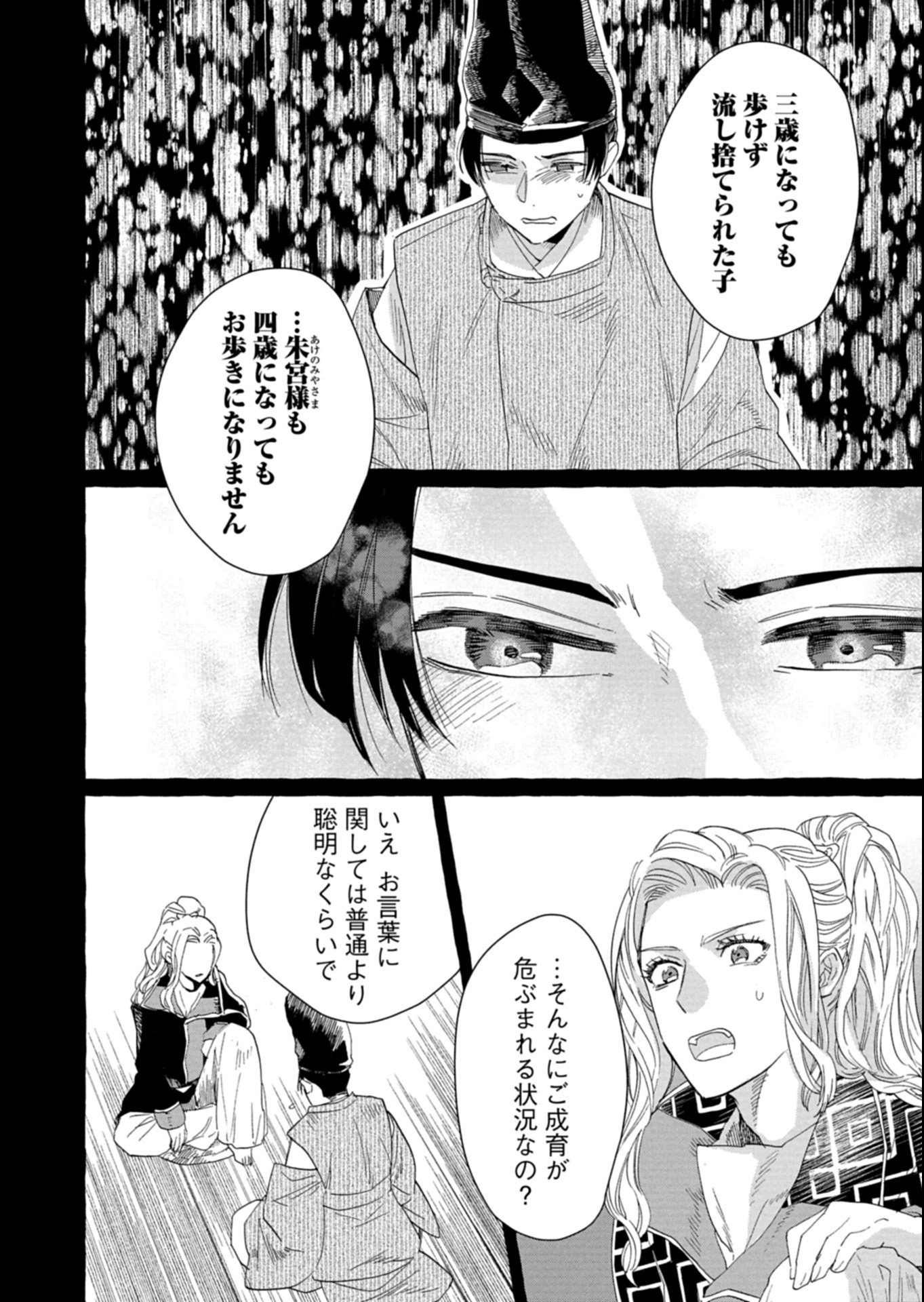 Koukyuu no Kusushi - Heian Nazotoko Shinryou Nikki Chapter 2.1 16ページ